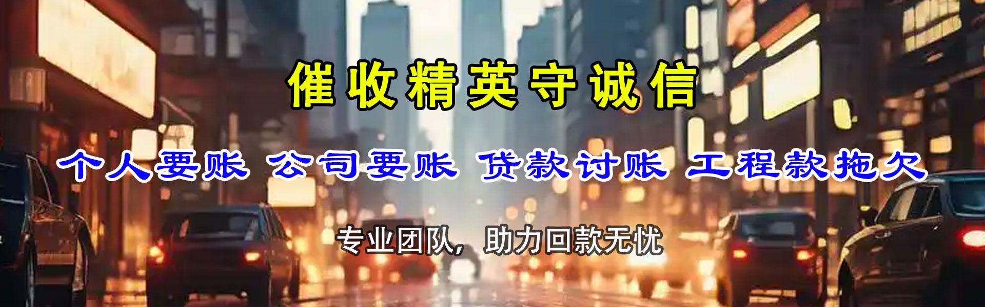 清水河收账公司