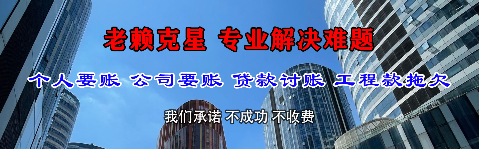 清水河讨账公司